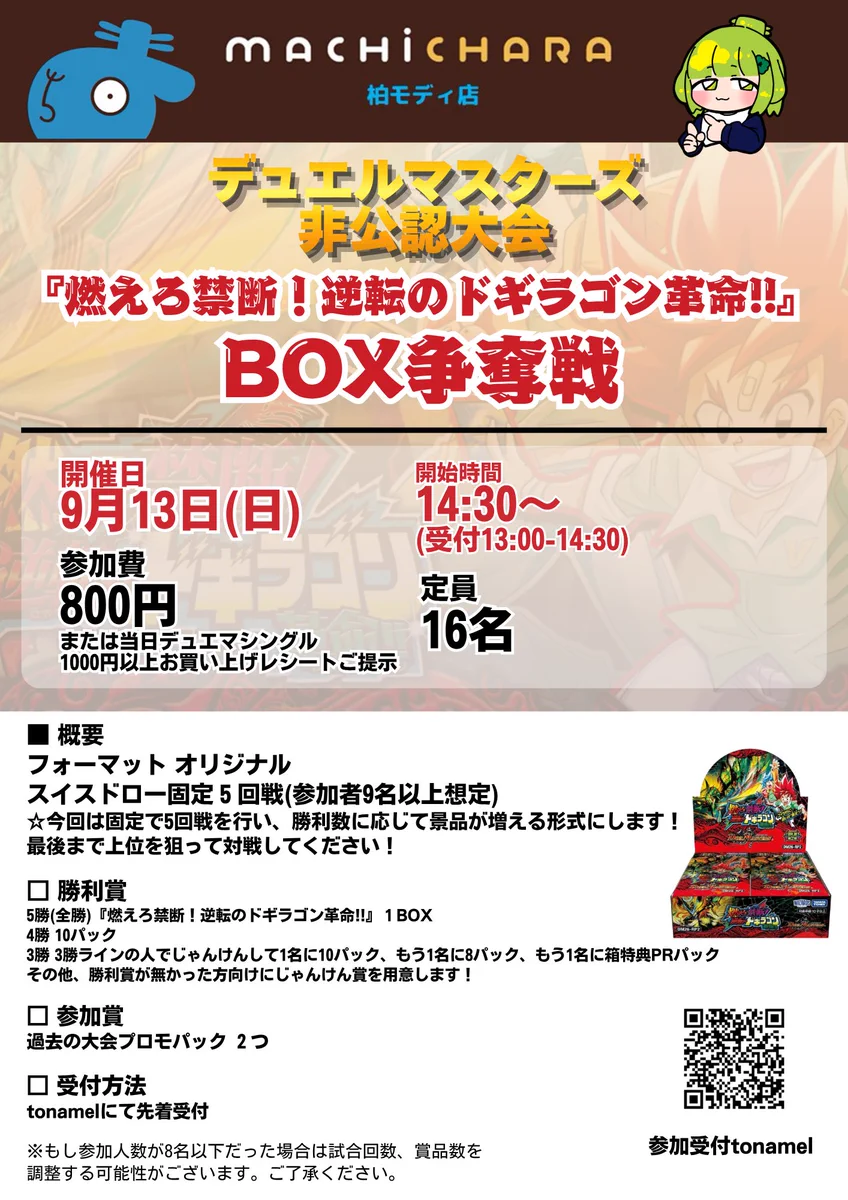まちキャラ柏モディ店 on X: 