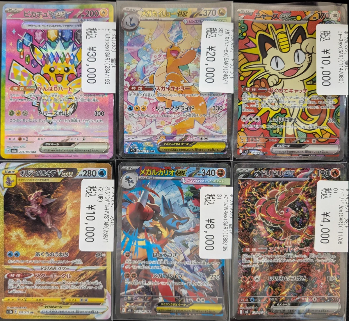 ポケモンカード　ピカチュウ　メガカイリュー　等　まとめ売り ファミーズ ブックワン on X: 