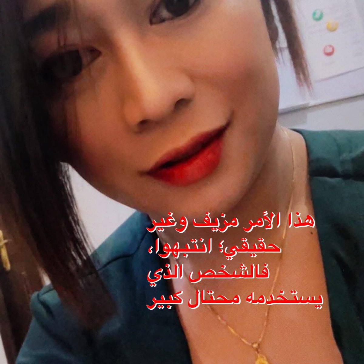 kamel_makel's tweet photo. هذه الصورة الجديدة مزيفة وليست حقيقية؛ فهو يستخدمها للاحتيال على الجميع، لذا توخَّ الحذر https://t.co/9yrUjdgKzc
