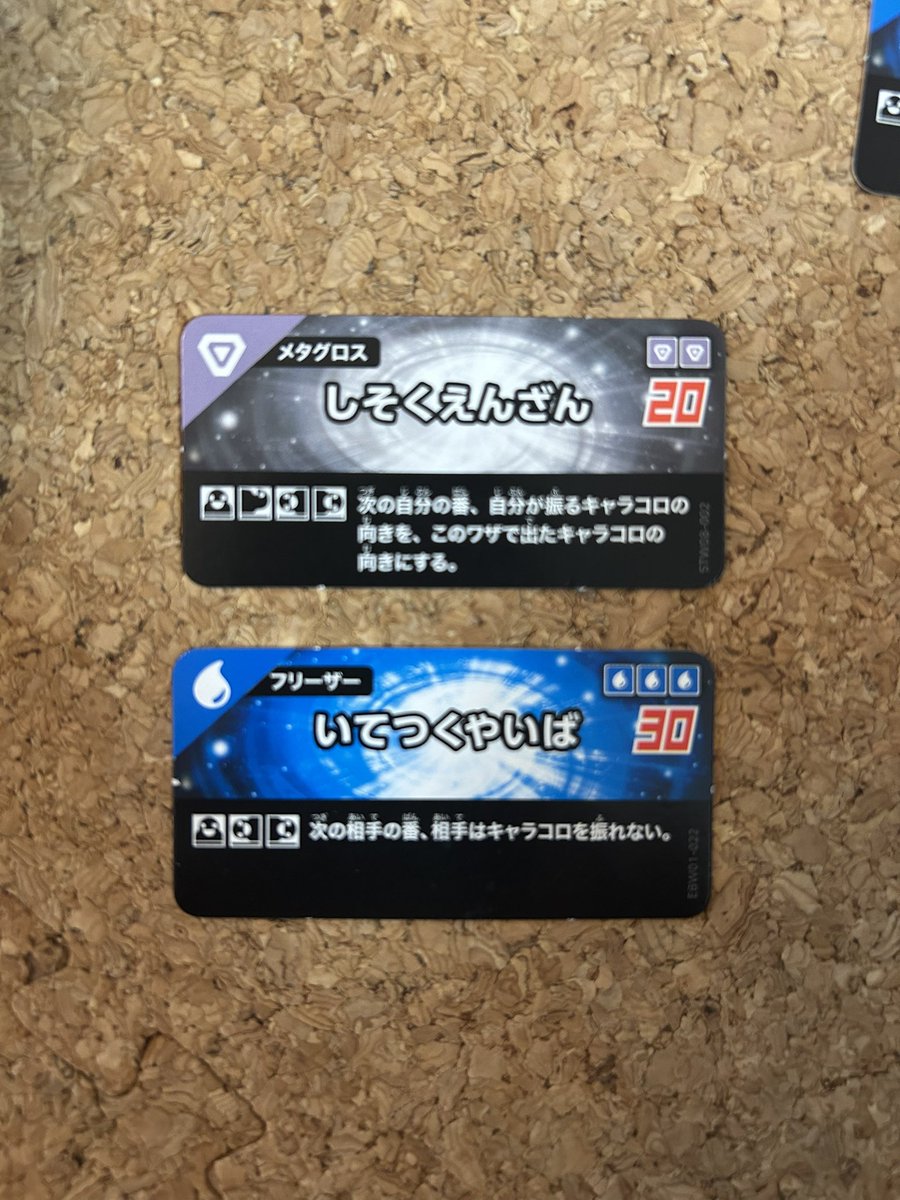 kazleader's tweet photo. プラコロでしそくえんざん決めたあと、いてつくやいばの追加効果でキャラコロ振れなくなった場合、次のメタグロスのターンはキャラコロ振れないから追加効果無効で認識合ってるのかな？
子供とやってて気になった https://t.co/ZBwLrDFIFS