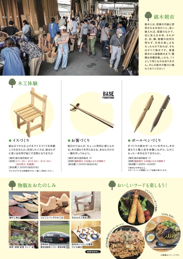 sibe_official's tweet photo. 10/4(日)日本で唯一「銘木」と名前のつく町、大阪府摂津市鳥飼銘木町で銘木フェスタが開催されます。飲食や木工ワークショップ、銘木をつかったグッツ、小物、珍しい観葉植物など、いろいろ色々出店します。SIBERIAN NEWSPAPER と和楽器演奏集団独楽ももちろんコンサートで参加します。どうぞきてくださいね。https://t.co/FKSMmPmSYx