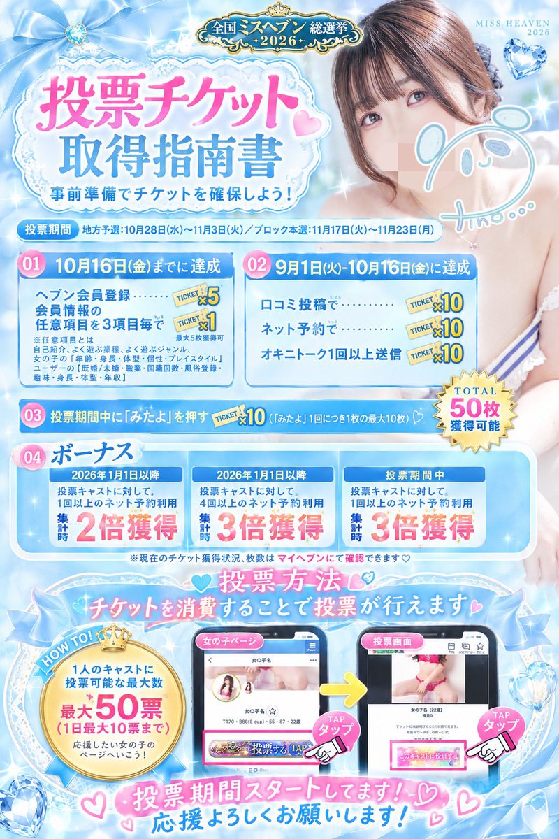 Pin0chan's tweet photo. チケット獲得期間始まっています🩵

投票期間は10月28日からでまだ少し先ですが

今年も皆さまのお力をお借りできたら嬉しいです🐳

皆さまからの応援が大きな励みになります🫧🩵

どうかポストの拡散もご協力お願いいたします( ܸ ⩌⩊⩌ ܸ )🩵💙

#ミスヘブン2026 https://t.co/H1QRZeuxsE