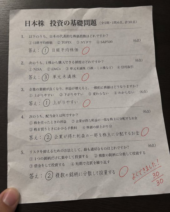 soon49130's tweet photo. 「2,000万円でNTTかイオンを買いたい」

今朝、義父からそう言われて少し驚いた。

70歳。
退職金4,000万円。
預貯金6,000万円。
都内に持ち家あり。
年金もそれなりにある。
生活費に困っているわけではない。
それでも、インフレを考えると
現金だけで持っているのが不安になってきたらしい。
そして、できれば
孫たちに資産を残したい。
その気持ちは理解できる。

ただ、2,000万円をいきなり1〜2銘柄に集中させるのは、
私はおすすめできない。

投資は「何を買うか」より、
その前に考えることがある。
資産をどう守るか。
どのくらいのリスクを取るのか。
いつ使うお金なのか。

ここを知らないまま始めると、
必要以上に遠回りしてしまう。
だから、28年分の投資ノートを整理します。

難しい言葉はできるだけ使わない。

初心者が最初に知っておくべきことだけを、
無料で分かりやすく共有していきます。
一緒に学びたい方は、
いいねとフォローをお願いします。