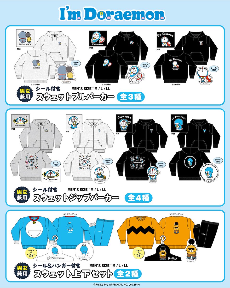 doraemonChannel's tweet photo. 【I'm Doraemon】
おうち時間が楽しくなる♪

スウェット上下セットなど
ドン・キホーテ・アピタ限定のオリジナルアイテムが新登場！
https://t.co/YXAUjoQIE6 https://t.co/MSsskjJb4M