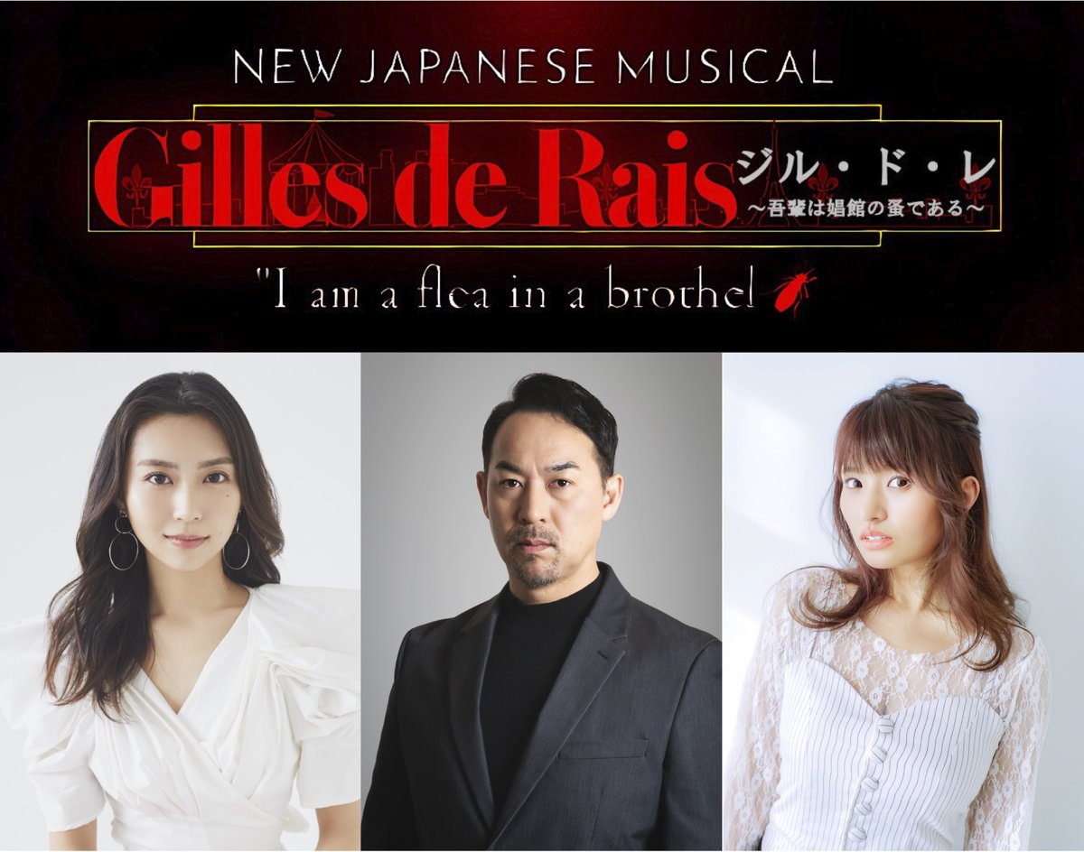 Stage_News_jp's tweet photo. 主演･#福井晶一
BWP2.0 NEW JAPANESE MUSICAL『ジル・ド・レ 〜吾輩は娼館の蚤である〜』2027年1⽉上演決定︕

キャストオーディション開催中
https://t.co/bfRYIDpSKT

＃蚤ミュ ＃BWP2027 https://t.co/0tabhJIjGg