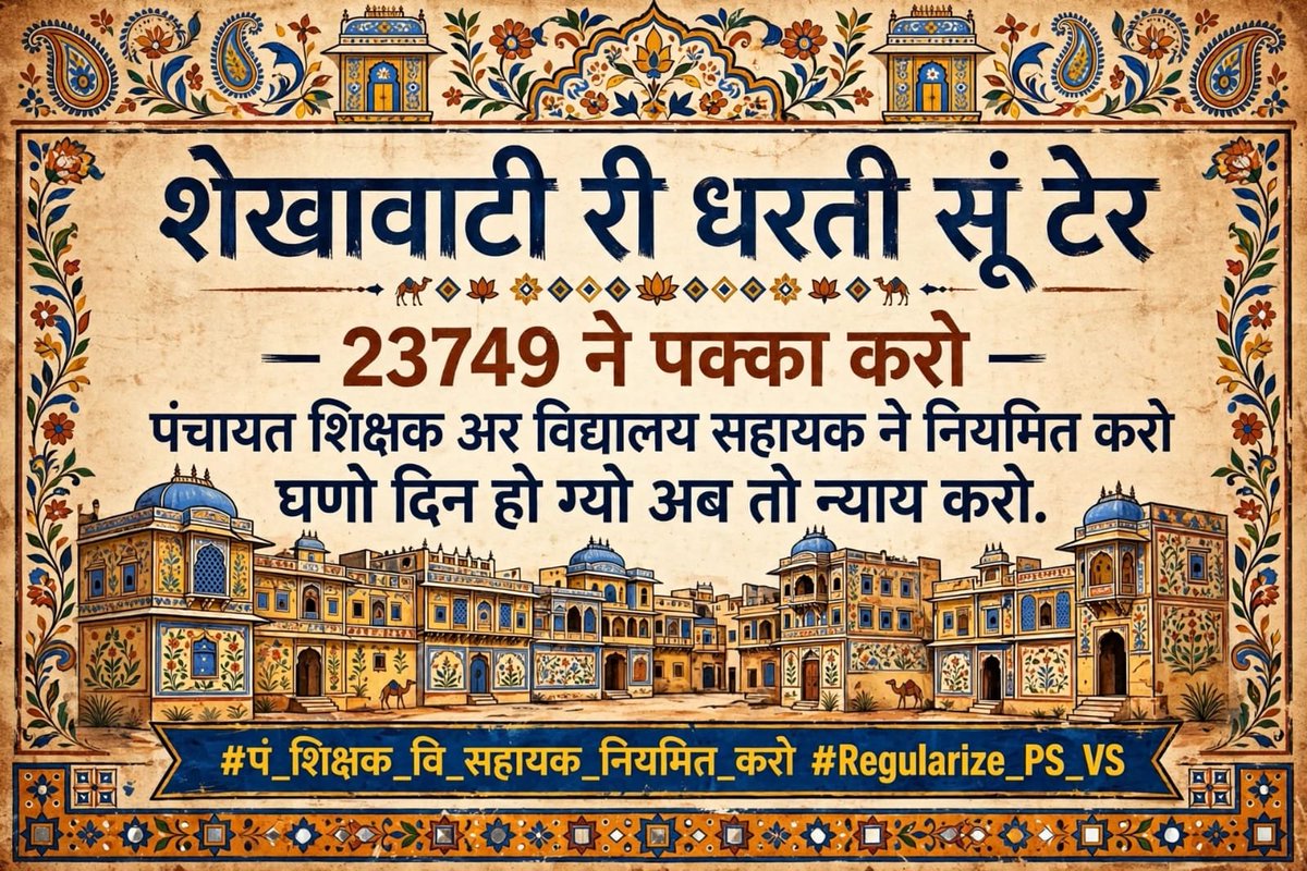 Ved69970230's tweet photo. जब तक संविदाकर्मियों का मुद्दा नहीं, तब तक संगठनों का कोई वजूद नहीं! 🛑 @rsssiyaram @RESMA_7 @RESTARajasthan @ReslaRajasthan @Shaikshiksraj @rajshiksha_ @RCPushkarnaRSSR @ABRSMSchEdu #Regularize_PS_VS   #पं_शिक्षक_वि_सहायक_नियमित_करो https://t.co/xHfPzNX9Nb