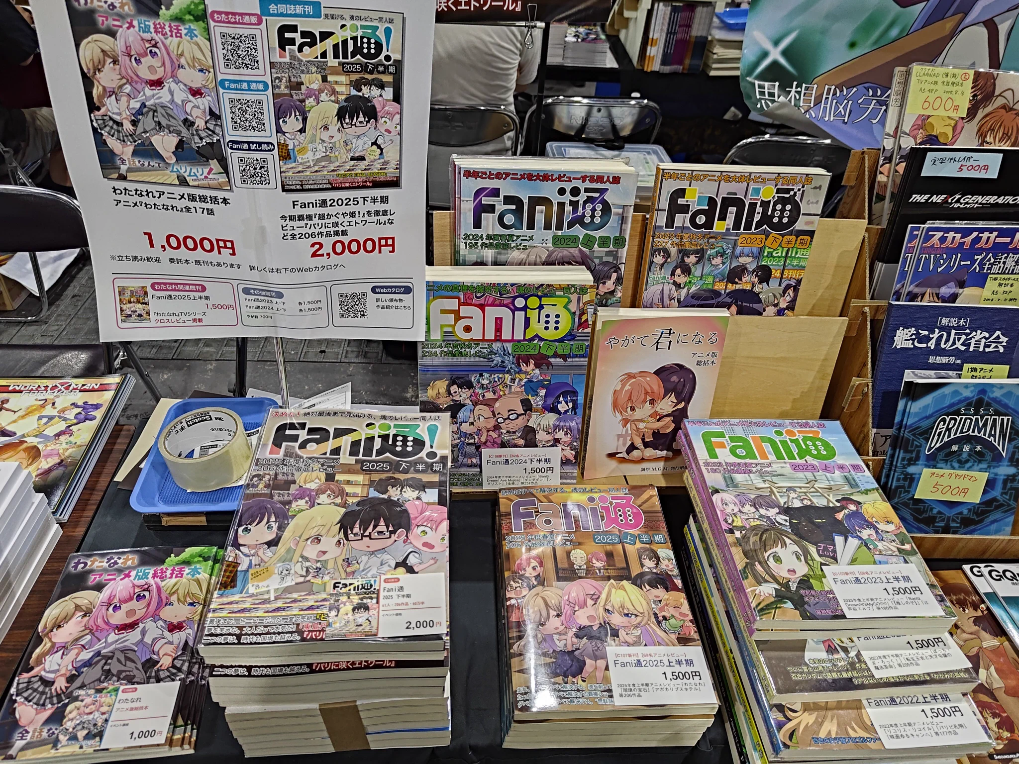 Fani通 19冊まとめ売り Fani通編集部 文学フリマ大阪14 か-35 (@fanitu) / X