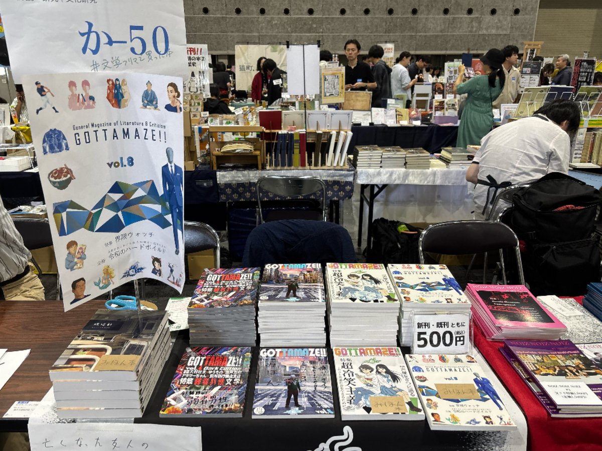 got_tama_ze's tweet photo. #文学フリマ大阪14

こんな感じで設営完了✅
【か-50】にてお待ちしてます。
「魂の文芸同人誌」、ぜひ一度お手に取ってみてください〜🔥 https://t.co/We308ZyoDC