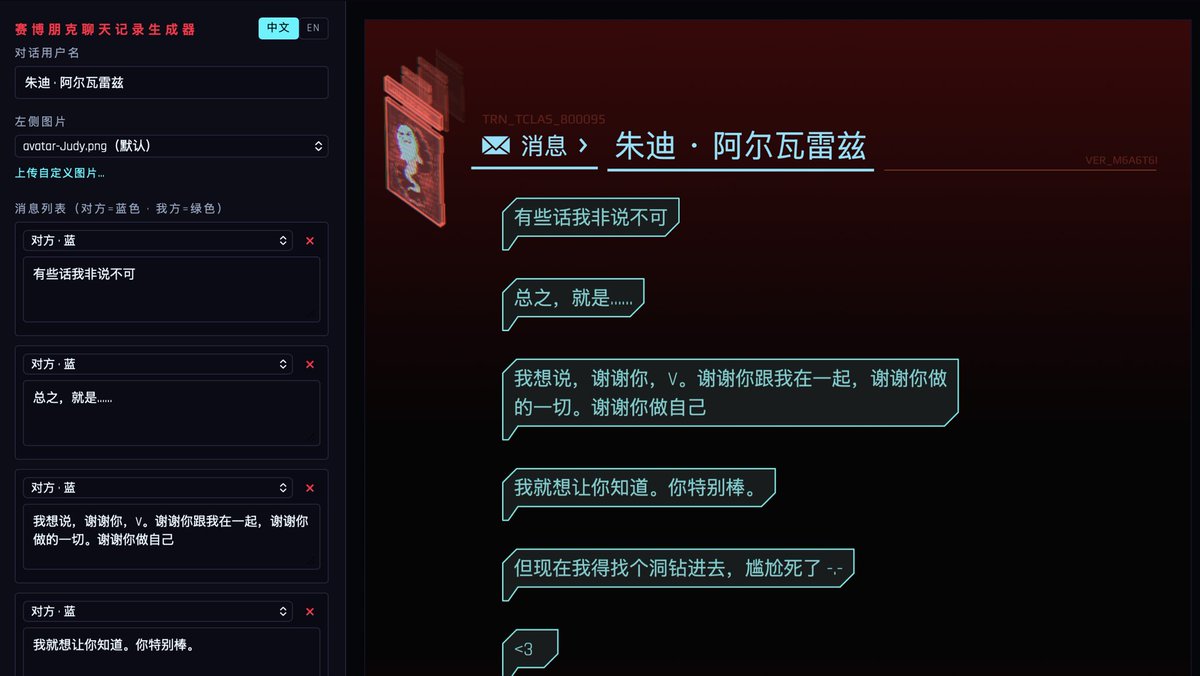 NiuDaming's tweet photo. 大家好，我和一位博主（ao3: hijimmy）做了一个《赛博朋克2077》风格的聊天记录生成器

她提供设计资源，我写代码。

这应该是目前能找到的最贴合《赛博朋克2077》现行UI的工具了。

最重要的是：支持中英文！

GitHub：https://t.co/wjYyNd9So3

在线试用：https://t.co/l2SCULEvFv

#CyberPunk2077 https://t.co/cpoZ9BserN
