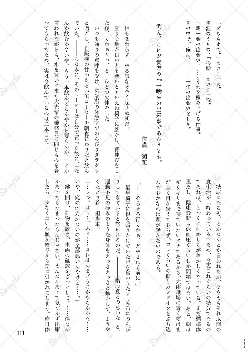 ao_ht_rail_bld's tweet photo. ・－・－・－・－・－・－・－・
📢サンプル公開
・－・－・－・－・－・－・－・
男主×地元路線BLアンソロジー
サンプルを公開いたします！

サンプル⑲
信濃 瀬菜　様　＠Jr_Shin_Gms

サンプル⑳
NASA　＠_milkcinnamon https://t.co/7STN7Wzchp
