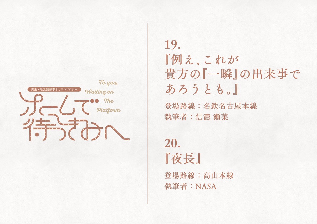 ao_ht_rail_bld's tweet photo. ・－・－・－・－・－・－・－・
📢サンプル公開
・－・－・－・－・－・－・－・
男主×地元路線BLアンソロジー
サンプルを公開いたします！

サンプル⑲
信濃 瀬菜　様　＠Jr_Shin_Gms

サンプル⑳
NASA　＠_milkcinnamon https://t.co/7STN7Wzchp