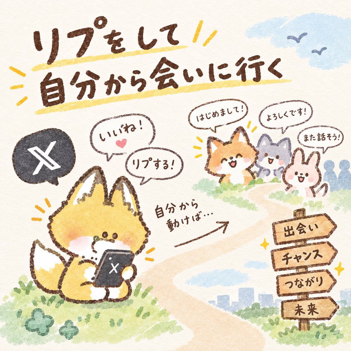 haluhamm's tweet photo. これ絶対に伝えたい‼️

「良い投稿をしていれば、いつか見てもらえる」は❌

実際にXを始めてみて感じたのは、

「自分から動かないと、そもそも見てもらえない」ということ。

自分から投稿する。
自分から絡む。
自分からフォローして、リプを送る。

↓

見てくれる人が増え、
話せる人が増え、
覚えてもらえる。

これめっちゃ大事なので、
僕のnoteにも書いてます。

「待つより動く」が大事。
