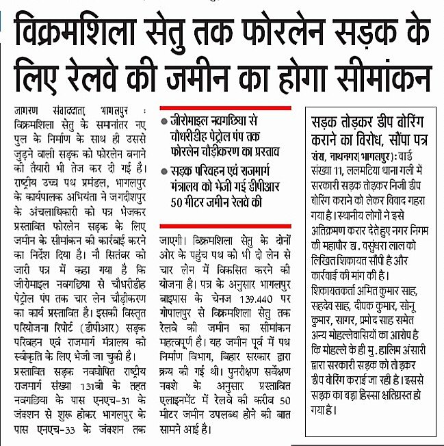 BhagalpurUpdate's tweet photo. ◾531 करोड़ की लागत से महगामा पीरपैंती नई रेललाइन का टेंडर खुला।
◾केन्द्रीय विद्यालय की फिर नई जगह 5 एकड़ जमीन चिन्हित
◾निशिकांत दुबे की मांग पर भागलपुर होते गोड्डा-कोटा नई ट्रेन का प्रस्ताव रेलवेबोर्ड को भेजा।
◾विक्रमशिला फोरलेन ब्रिज के लिए फोरलेन का एप्रोचरोड बनेगा दोनो और। https://t.co/mgJT3uExKw