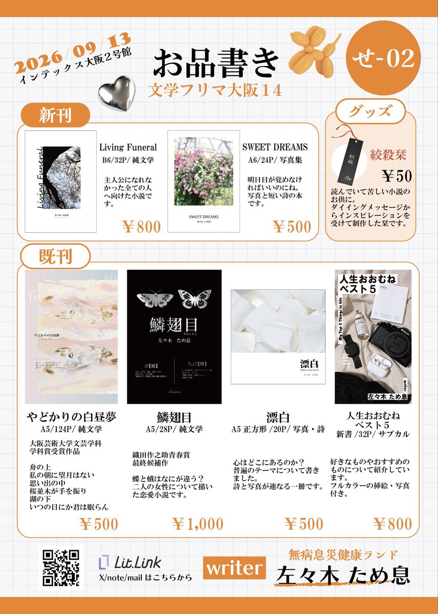 S__tameiki's tweet photo. 無病息災健康ランド 設営完了しました！
せ-02です！事務局の目の前‼️‼️‼️‼️
試し読み付きのペーパーも用意しているので、お気軽にお立ち寄りくださいね～
#文学フリマ大阪14
#文学フリマ大阪 https://t.co/fhqVmbyCCD