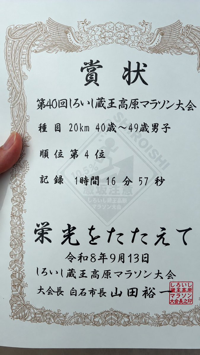 aki828's tweet photo. 9/13（日）
40回しろいし蔵王高原マラソン

結果は部門別4位、総合8位
自分のコースレコードは更新出来たけど3位以内は無理でした💦
上りで徐々に抜かれてくのがキツかった🥺 https://t.co/9jnjfHZivv