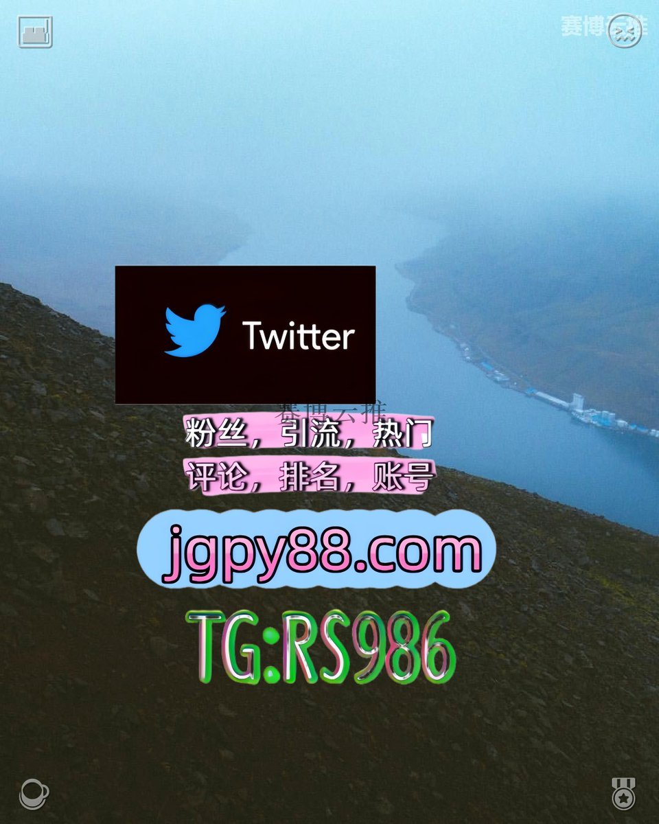 Giulia66353772's tweet photo. 生活最好的礼物是遇见更好的自己和你🧆
推特账号购买点赞号 
粉丝号 代发 点赞号
海外流量、品牌推广、社媒营销 霸屏🪐群发私信💐海外获客🍀
注册号 多账号管理、批量发帖、内容同步 https://t.co/8TuMr7gqey