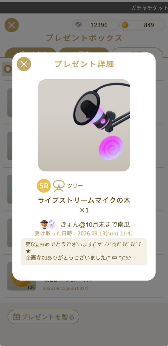 s80yo's tweet photo. こちらで5位になりましてSRのライブストリームマイクの木と木の実を貰いました〜
きょんさんありがとうございます(  . .)" https://t.co/6SOa1cCqFO