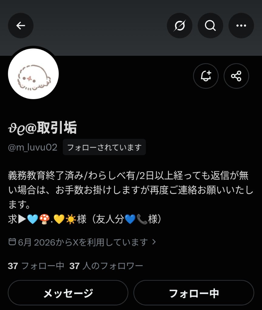 Siro03290106's tweet photo. 【注意喚起】

こちらの方とのお取引はおすすめしません

詳細ALTにて

またこの方と連絡が取れている方がいましたら繋げていただけると幸いです

#注意喚起 

アカウント↓
@s_cv24 @m_luvu02 https://t.co/Ys7Noklfzt