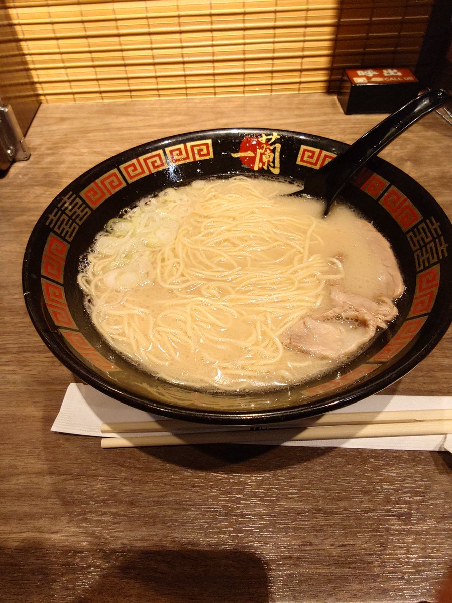 TAKA_comjp's tweet photo. 空を見上げて歩いてたら、一蘭に着いた😆
人生初の一蘭だったから、味の濃さ、麺の硬さどれも基本で食べてみないと基本の味が分からないから頼んでみたけど、美味しかったけど物足りなかった💦
多分秘伝の辛味がトッピングがあったからまた違ったのかも💦
次行ったときはいろいろと変えてみよ🤔 https://t.co/EBnMpf26Nk