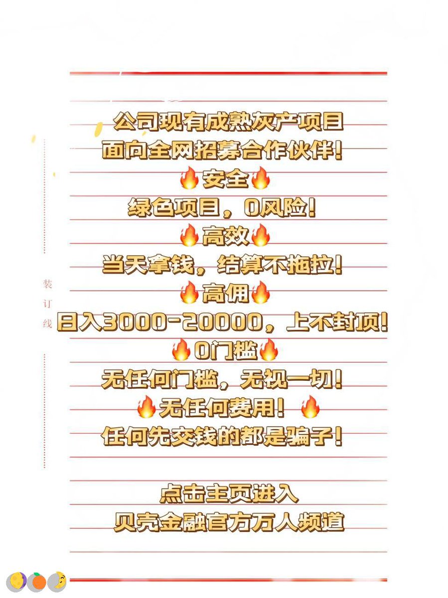 KandraArdrey's tweet photo. 用结果说话，用收益证明
盈利|跑分 | 门路😁|灰产🎊 |😁抢救|兼职|挣钱|量化|赚钱|官司|😎临床试验😀|垫资过桥😍|护工兼职😀|✨官司
日结3000，大量上人！咨询：@ricopower87 https://t.co/m9dWdoOHxw