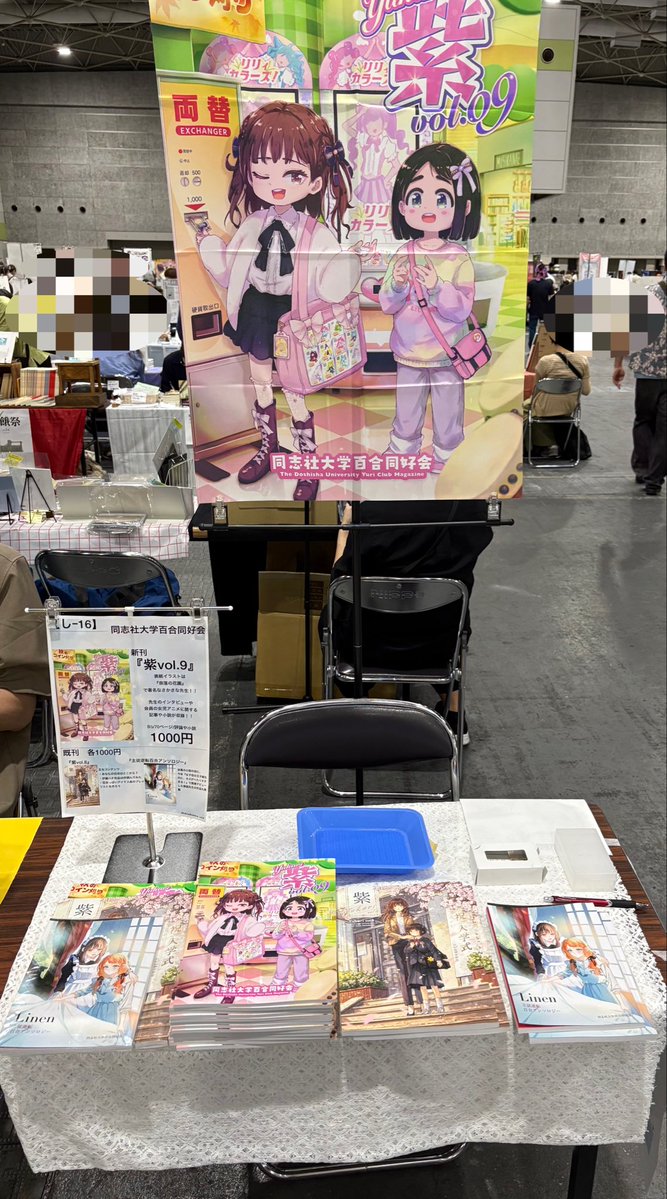 doshisha_yuri's tweet photo. 設営完了しました！
【し-16】でお待ちしております！！！
#文学フリマ大阪14 https://t.co/fyNiXEfncp