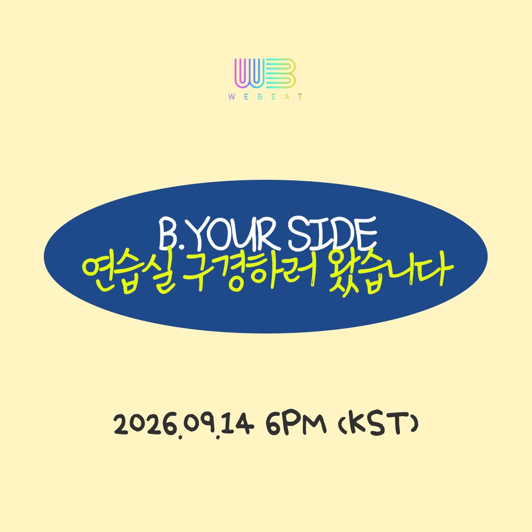 Webeat_Official's tweet photo. 여러분이 투표해주신 1위 콘텐츠!🗳️
<B.YOUR SIDE 연습실 리얼캠>

📢 2026.09.14 6PM (KST) 공개

WeBeat Official YouTube
https://t.co/hzWw5TFDft

#WeBeat #위빗 #WEMEET #위밋
#BYOURSIDE #비유어사이드 https://t.co/MP9k8w03a7