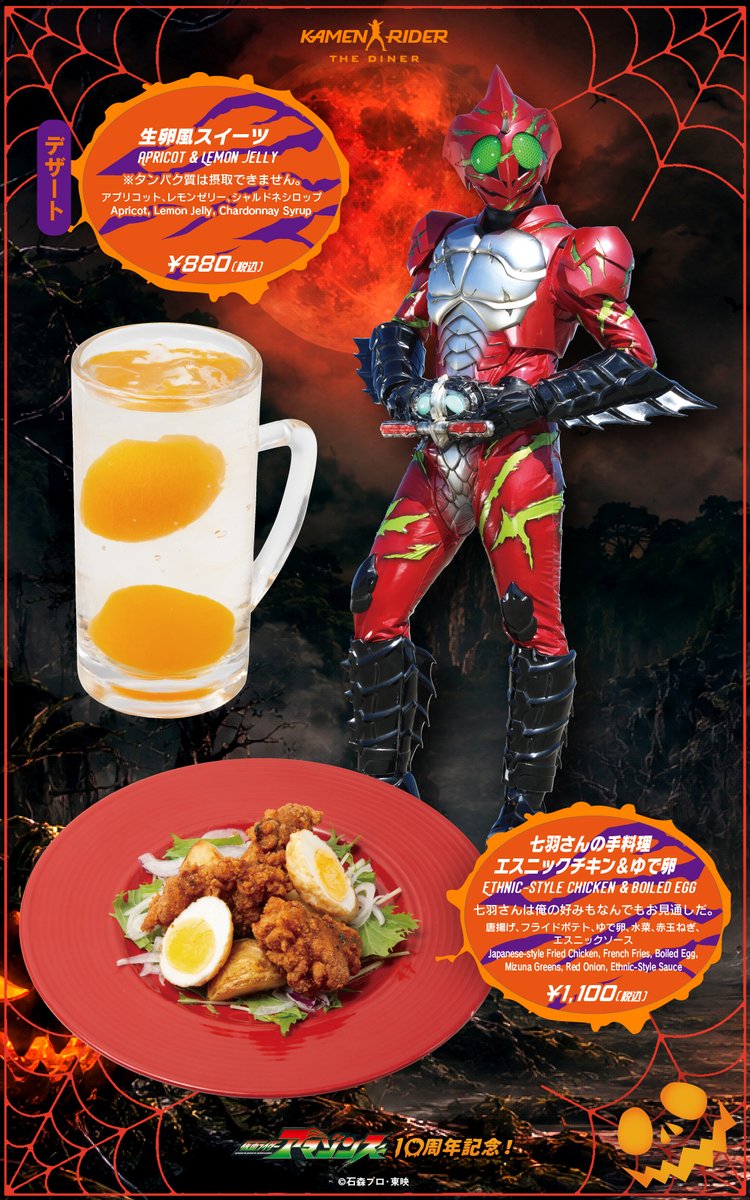 RiderDiner's tweet photo. ▷▷▷　ハロウィーンメニュー予告　◁◁◁

仮面ライダーザダイナー
今年のハロウィンは…

仮面ライダーアマゾンズSeason1　10周年記念メニュー
＆
仮面ライダーガヴメニュー

期間限定:9.15～11.9

※ガヴのメニューは予約推奨です。

#仮面ライダーザダイナー https://t.co/9GInHFrvu5