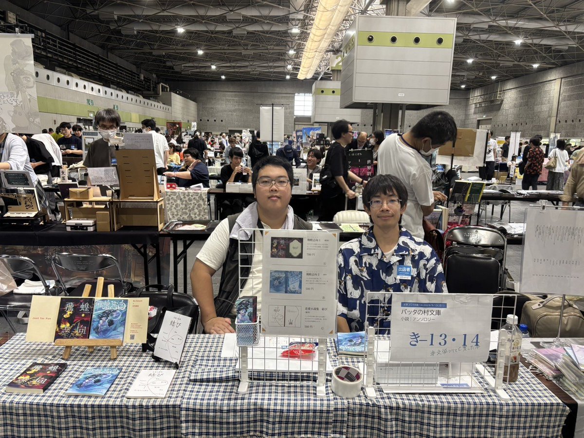 batta_mura's tweet photo. バッタの村文庫、設営完了です‼️
【き-13,14】にてお待ちしております✨️
 #文学フリマ大阪14 https://t.co/oRIXbkXzGt