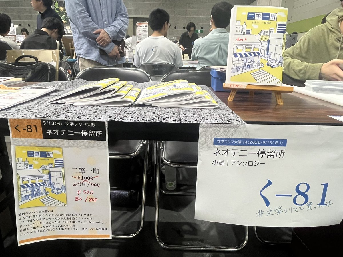 uruufuyutsuki's tweet photo. 設営完了しました！
#文学フリマ大阪14 https://t.co/sQzCvBTqGo
