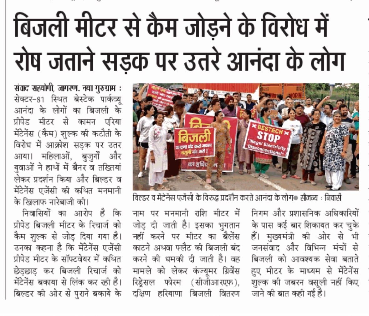 Alokgupta1507's tweet photo. @cmohry @DC_Gurugram @DHBVNL @RaoNarbir  Bestech Park View Ananda residents requests your immediate attention on matter of unapproved, unaudited, forced deduction of CAM arrears from electricity meter and disconnection of electricity which is basic right https://t.co/lGGJAVzPA9