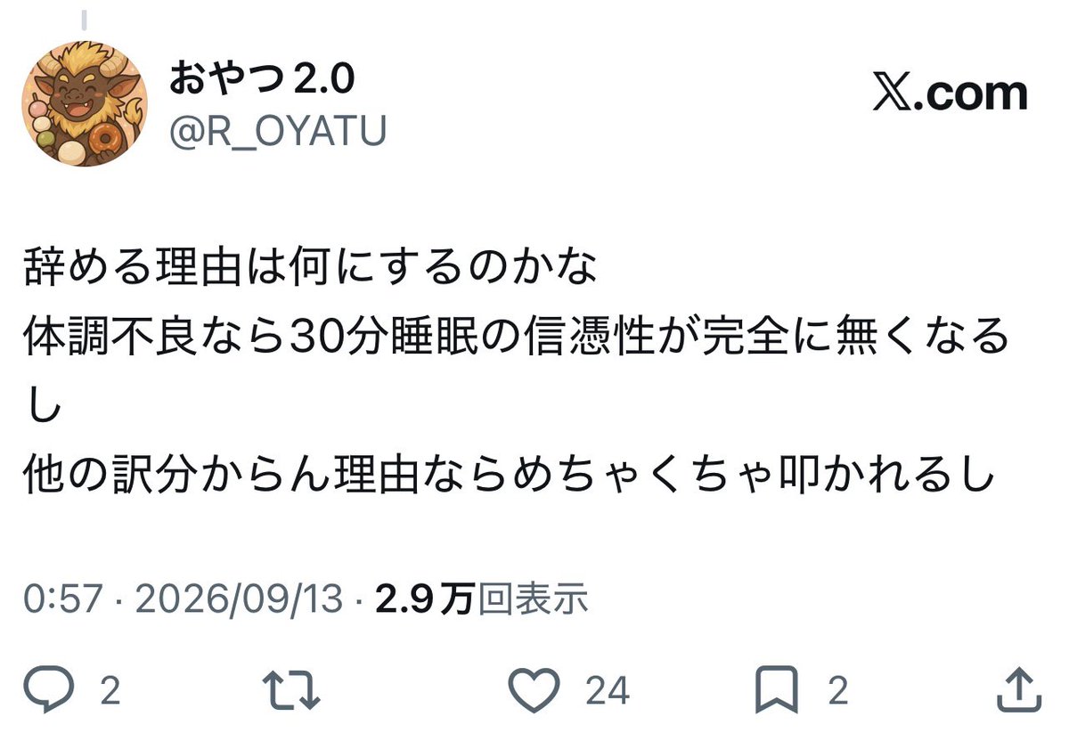 R_OYATU's tweet photo. @horidaisukelove 【回答】｢予定があって時間も迫っているから｣
2時間あったらぐっすりだね https://t.co/cPChVwXj1S