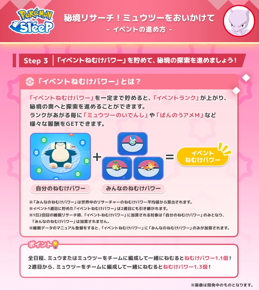 Pokémon Sleep（ポケモンスリープ）』公式 on X: 