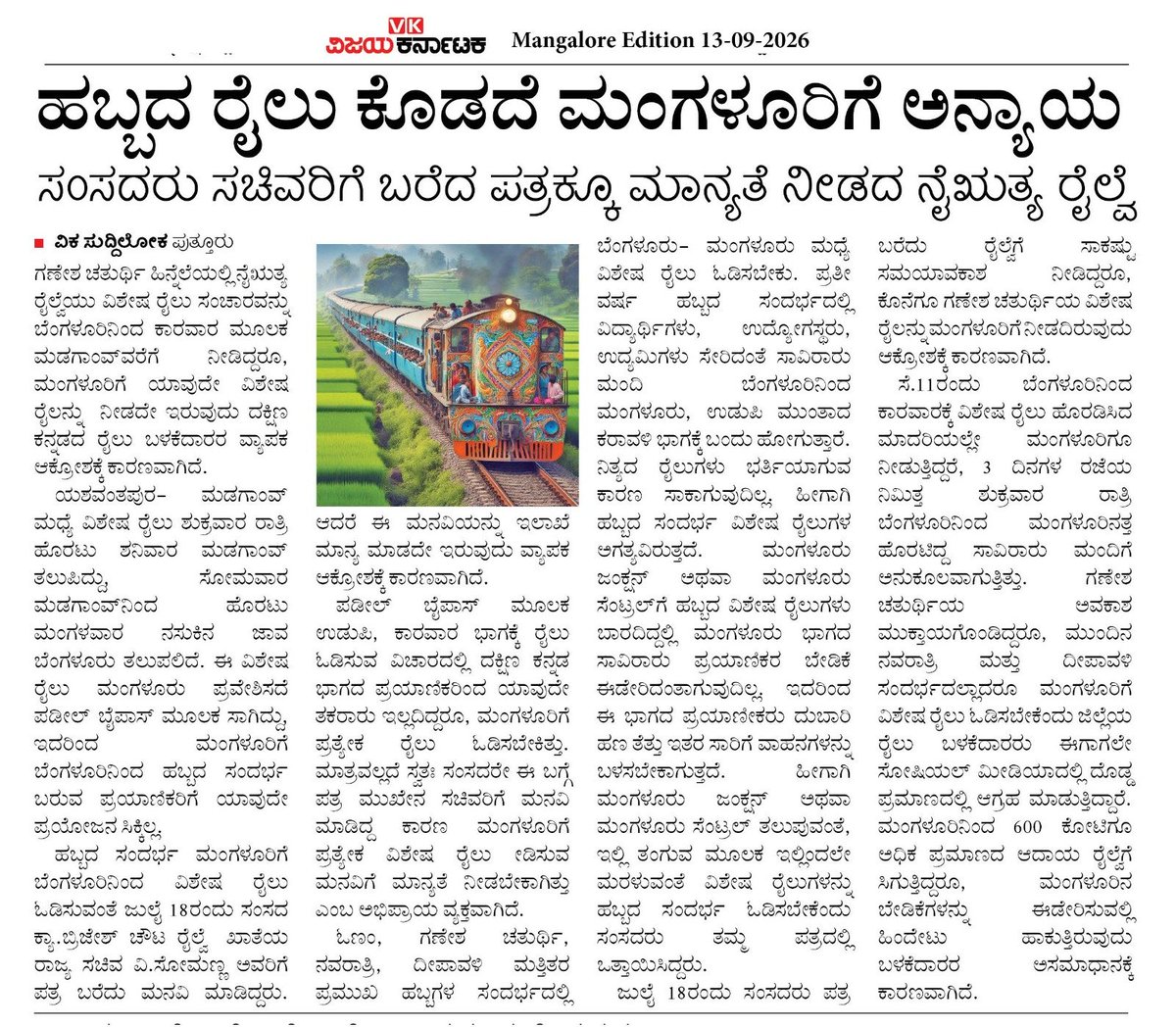 dkdistrictrail's tweet photo. Despite a written request by MP @CaptBrijesh to MoS Railways @VSOMANNA_BJP on July 18, Mangaluru was denied a Ganesh Chaturthi special train, while Bengaluru–Madgaon received one.
Thousands travel between Bengaluru & Mangaluru during festivals. Mangaluru deserves a dedicated special train, not to be bypassed.
Kindly intervene and address this genuine passenger demand.
@RailMinIndia @AshwiniVaishnaw @VSOMANNA_BJP @CaptBrijesh @KotasBJP @SWRRLY