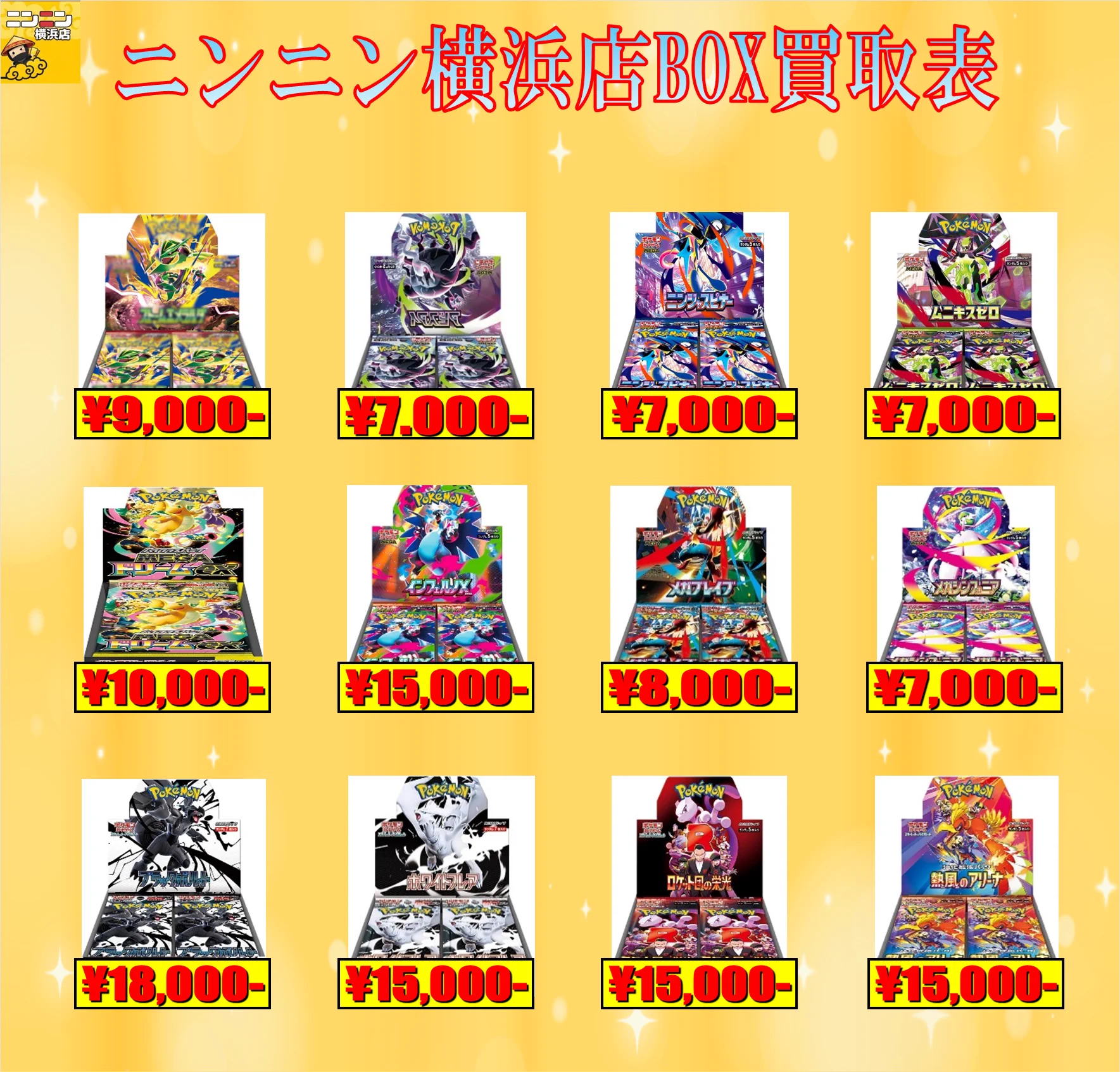 ニンニン横浜店@ポケカ専門店 on X: 