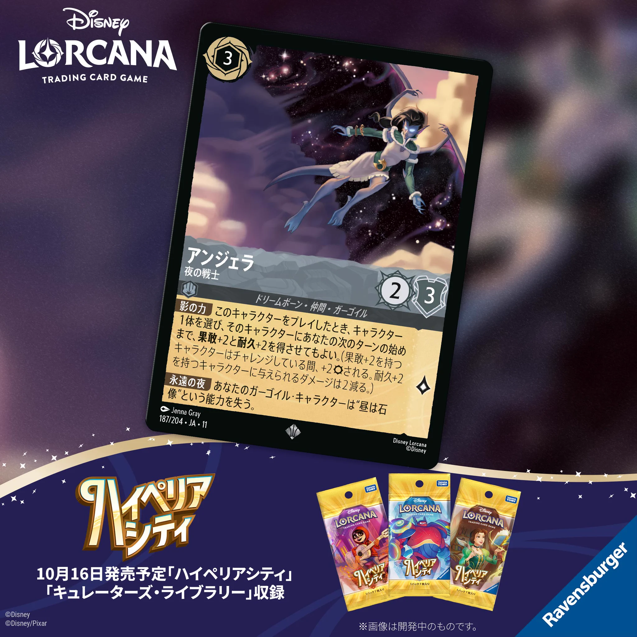y*3様 ロルカナ　アナ　キュレーターズコレクション ディズニーロルカナ【公式】 on X: 