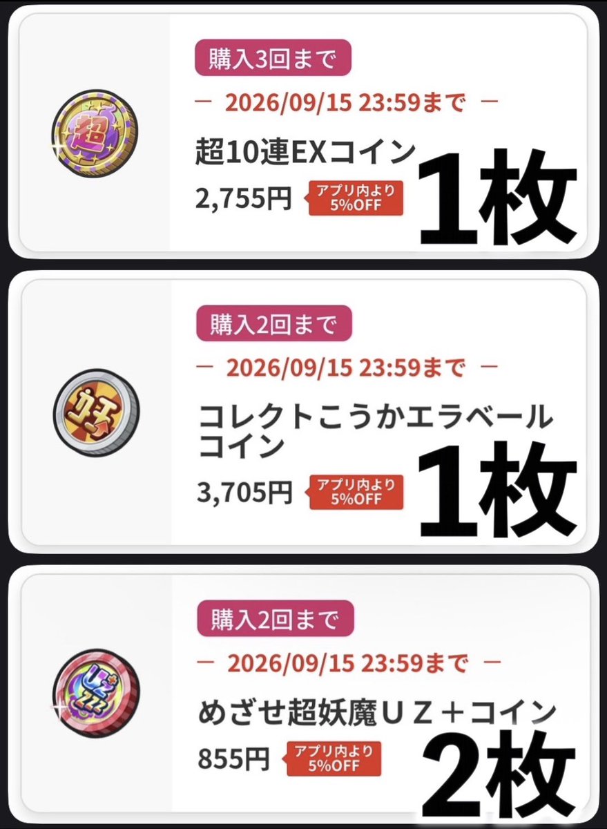 punipuni_knight's tweet photo. #ぷにぷに「超10連EXコイン・コレクトこうかエラベールコイン・めざせ超妖魔Uz+コイン」配布企画しましょうかね‼️
⭐️当選した方は好きなコインを選べる形にします⭐️

してほしい方は*いいね リプライ*で反応してもらえたら助かります🙏
皆さんからの需要が多ければ開催します✨ https://t.co/dswICWcnIv