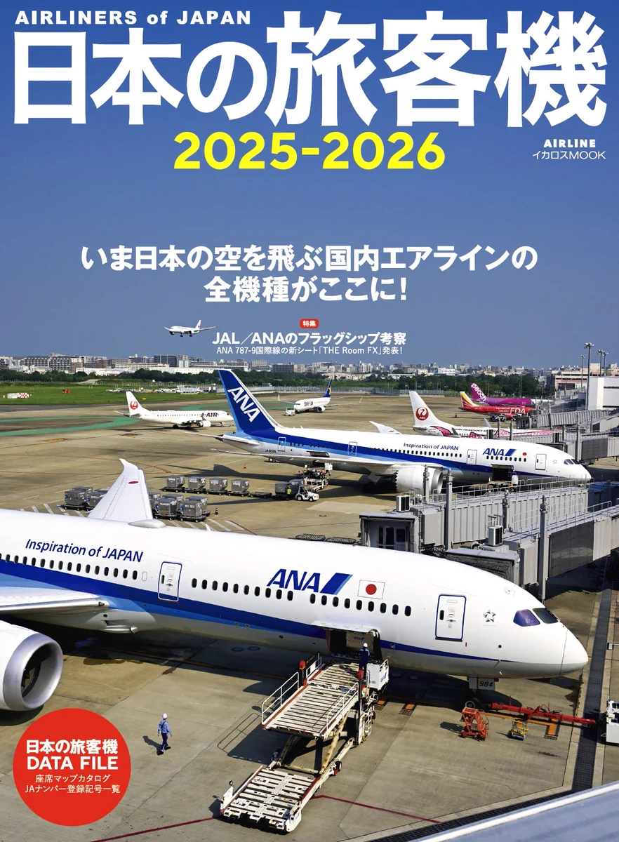 月刊エアライン編集部 on X: 