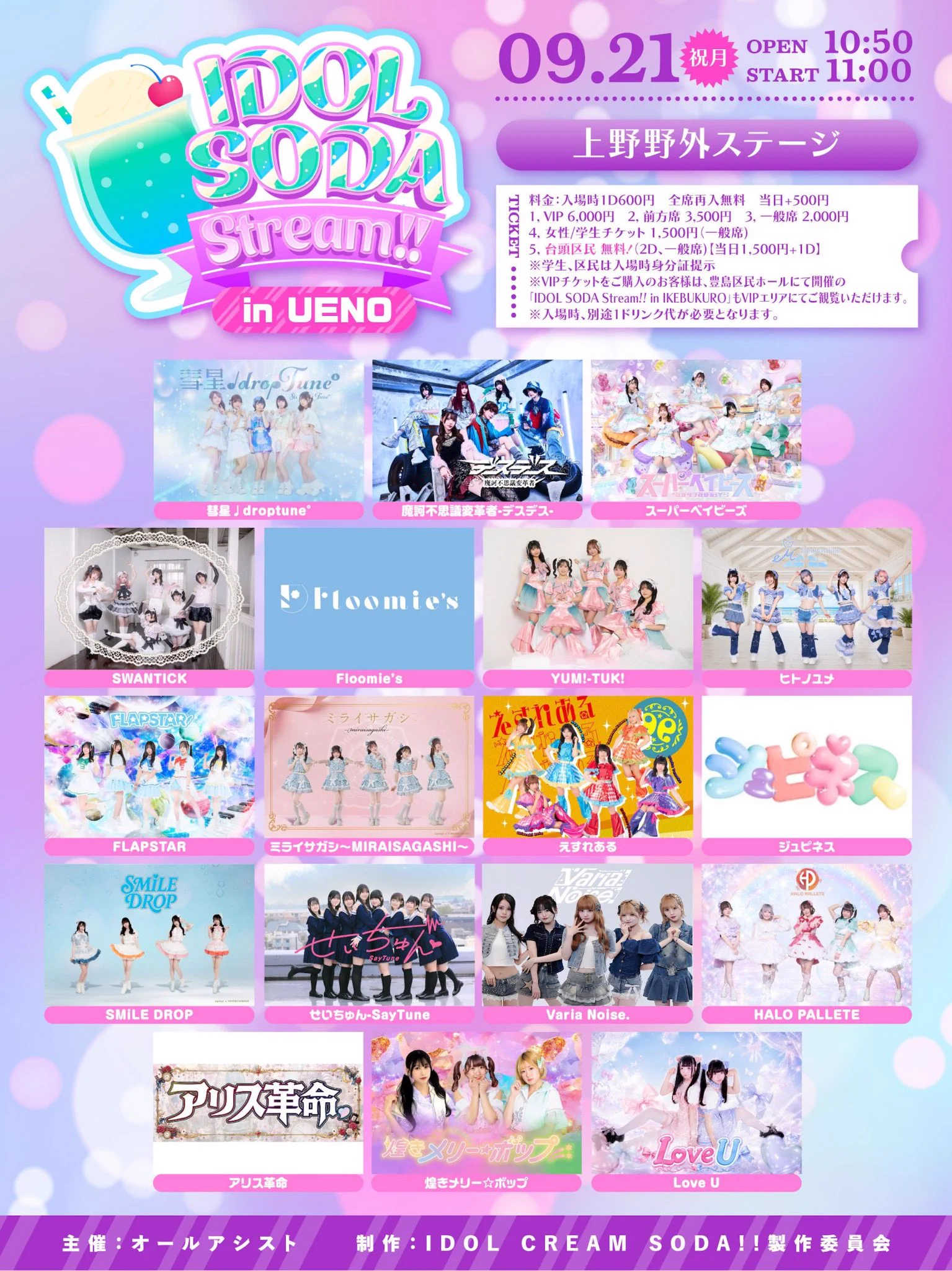 公式】ミライサガシ〜MIRAISAGASHI〜【9/13(日)1stワンマン日暮里ネコ