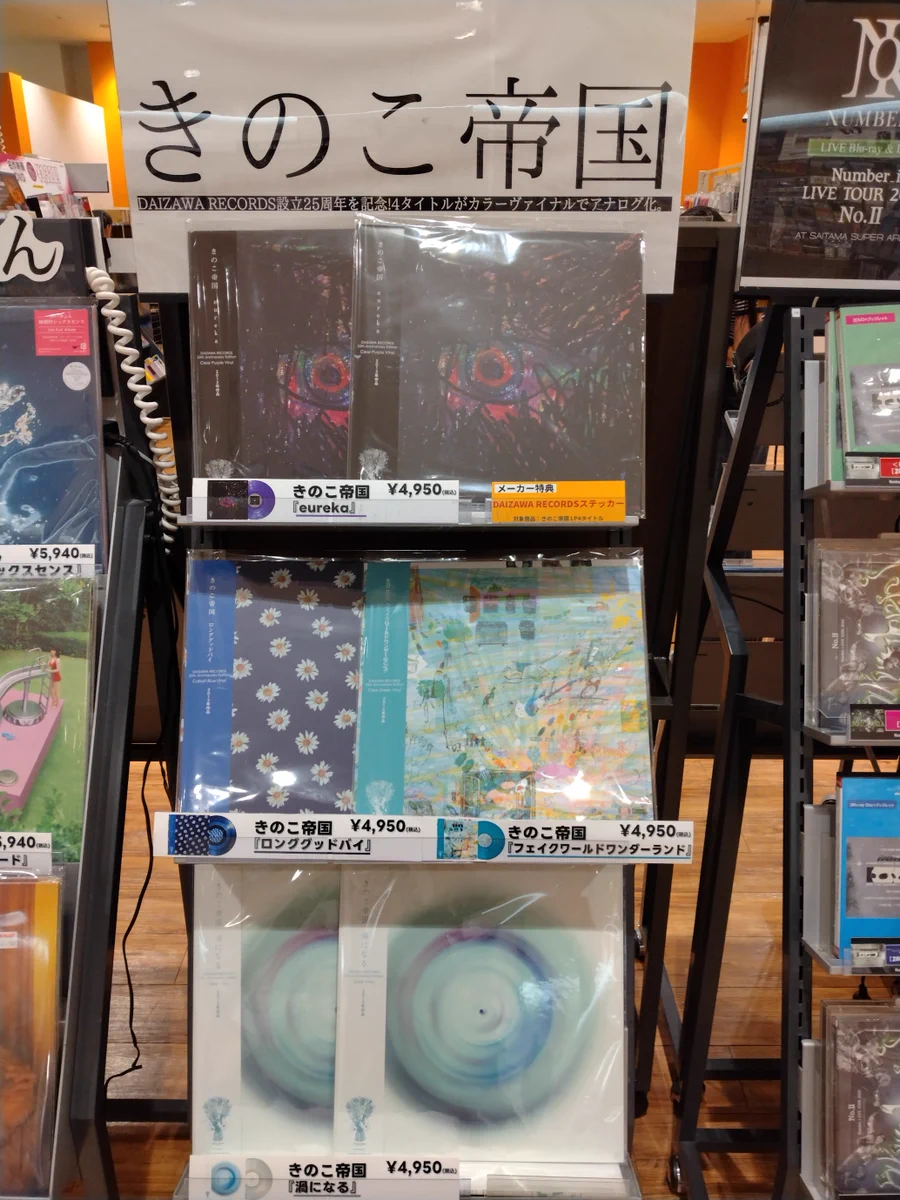 新品　キノコ帝国　東京　CD　2枚セット タワーレコードららぽーと磐田店 on X: 