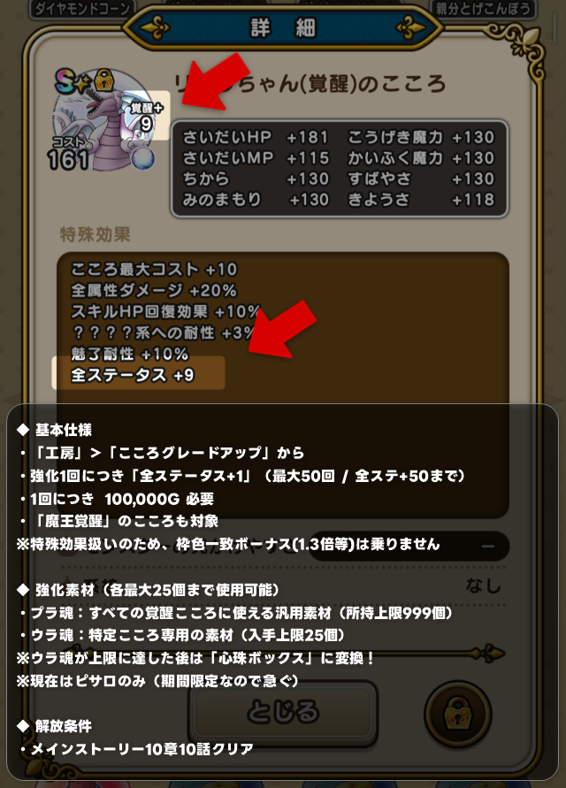 dqwalkdb's tweet photo. こころ覚醒+のおすすめ（9/13時点）

まずはリュウちゃん、かみさま、竜王、エスターク、ゾーマあたりを優先だと思います。
プラ魂とウラ魂の枚数が限られてるので、一旦様子見でも。ウラ魂はピサロのみ。
https://t.co/dvIGvdMzee
#DQウォーク #ドラクエウォーク https://t.co/Zb6X087Hb5