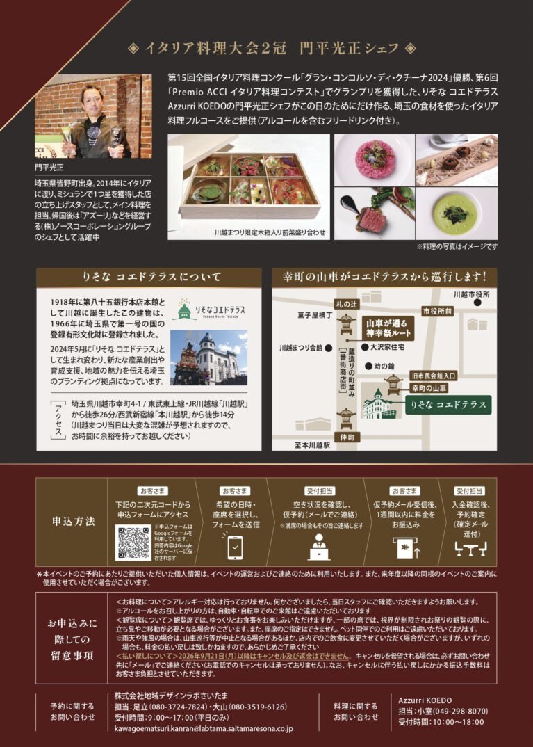 DailyHotelJapan's tweet photo. 川越まつりを特等席で楽しむ「りそな コエドテラス観覧席」✨巡行する豪華な山車を間近に眺めながら、イタリア料理大会2冠・門平光正シェフの特別料理を堪能。熱気と美食を優雅に楽しめる特別な2日間です！🏮🍽️
https://t.co/xNkXhDlewd

#川越まつり #特別観覧席 #小江戸 #川越 #デイリーホテル https://t.co/7WiL4IRU6O