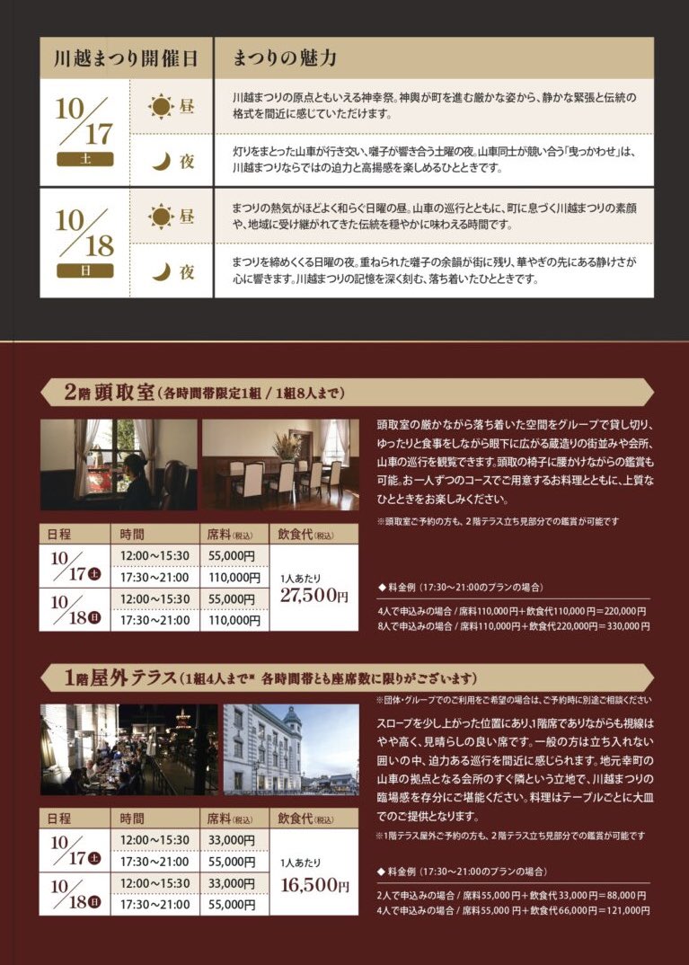 DailyHotelJapan's tweet photo. 川越まつりを特等席で楽しむ「りそな コエドテラス観覧席」✨巡行する豪華な山車を間近に眺めながら、イタリア料理大会2冠・門平光正シェフの特別料理を堪能。熱気と美食を優雅に楽しめる特別な2日間です！🏮🍽️
https://t.co/xNkXhDlewd

#川越まつり #特別観覧席 #小江戸 #川越 #デイリーホテル https://t.co/7WiL4IRU6O
