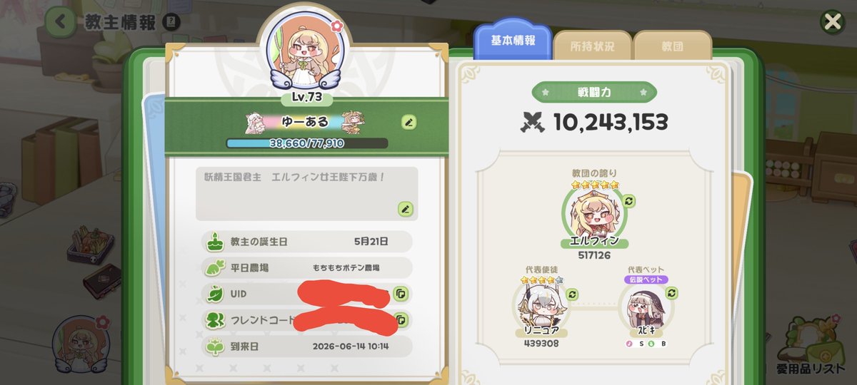 Urgame125's tweet photo. #トリッカル好きと繋がりたい
#トリッカルが好きな人と繋がりたい

戦闘力1000万パワーズになったエルフィン女王推し。

エルフィン女王の忠臣として生きる教主です宜しくお願いします。 https://t.co/f4gRPzOIfQ
