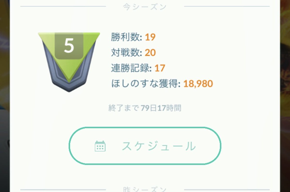 pingpongdream's tweet photo. 今シーズン20戦19勝、ポケモンマスターに、俺はなる https://t.co/ruam5QxrbR