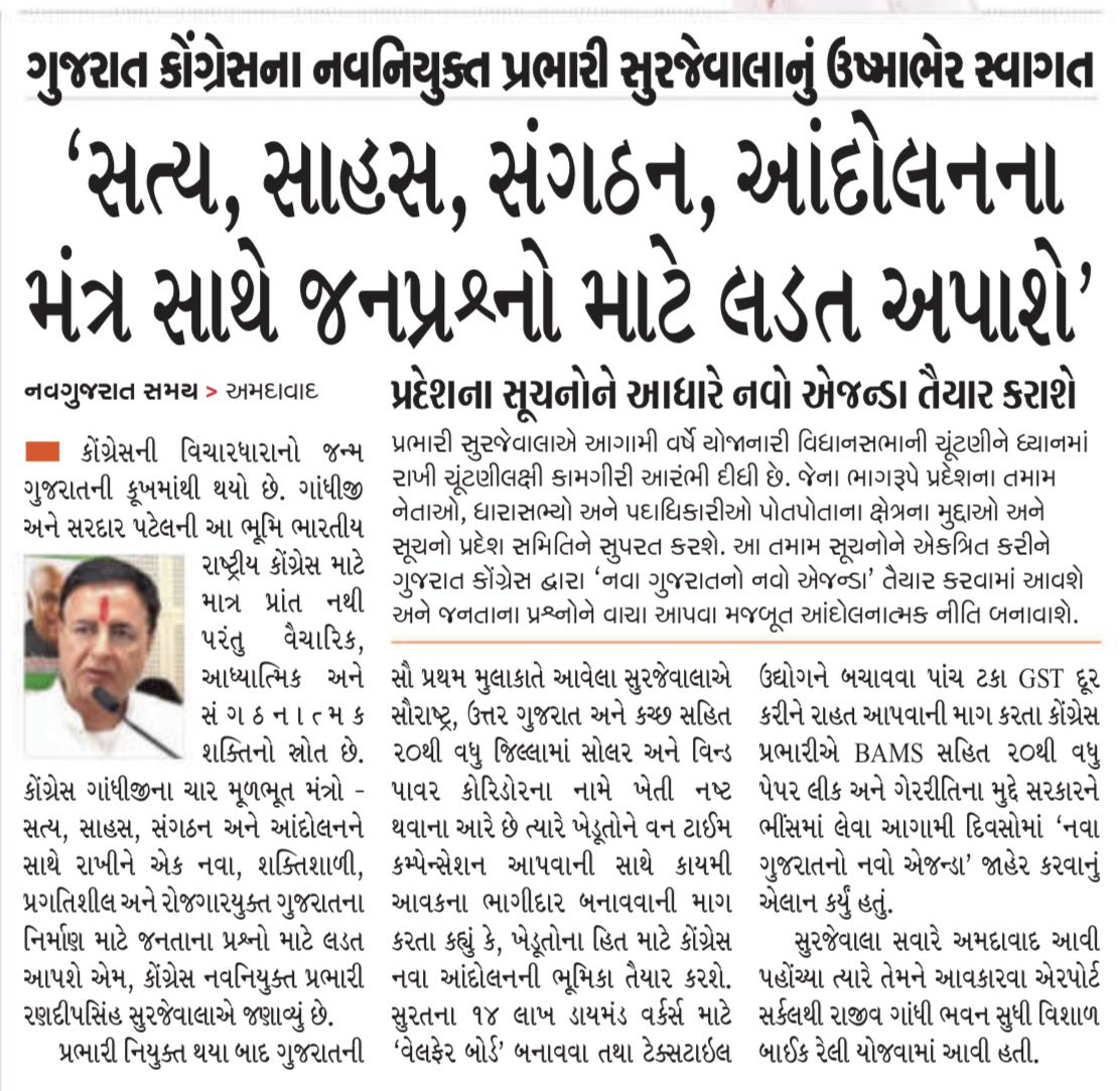 drmanishdoshi's tweet photo. ગુજરાતની ધરતી પર નવી દિશાનો સંકલ્પ! 🇮🇳
AICC General Secretary & Gujarat Congress In-charge Shri Randeep Singh Surjewala’s first visit to Gujarat received wide media coverage.
From Gandhiji & Sardar Patel’s ideals to “સત્ય, સાહસ, સંગઠન અન��� આંદોલન” 
Congress is preparing a new, progressive and people-centric Gujarat agenda focused on farmers, workers, youth, employment, enterprise and the poor.
The message is clear: 2027 માટે નવી કોંગ્રેસ, નવા ગુજરાતનો સંકલ્પ.
#RandeepSurjewala #GujaratCongress #NewGujarat #Congress #Gujarat2027