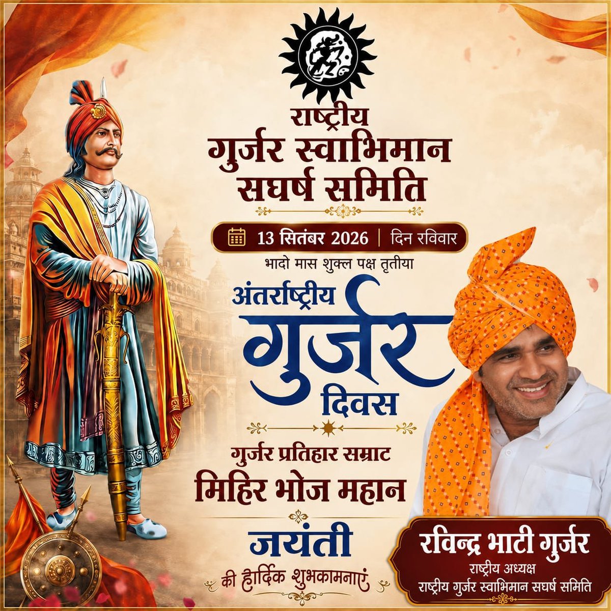 Ravinder_ASPK's tweet photo. वीर गुर्जर प्रतिहार राजवंश के महान राजा, वीर पराक्रमी गुर्जर सम्राट मिहिरभोज जी के जन्मोत्सव की आप सभी को हार्दिक शुभकामनाएं ||

#gurjar #gujjars #gurjarsamaj 
#gurjarcommunity #history https://t.co/HSkDYnyTH7