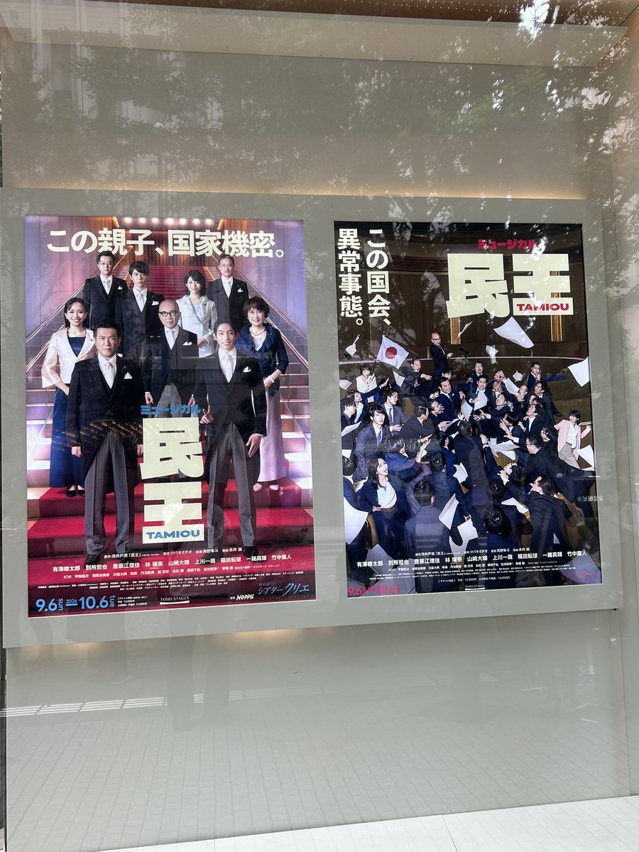 masaryyy's tweet photo. シアタークリエ　満員御礼
負けるな！しょげるな！乗り遅れるな！精神で早く着き過ぎた
ミュージカル『民王』 https://t.co/NMrhPXNiQE