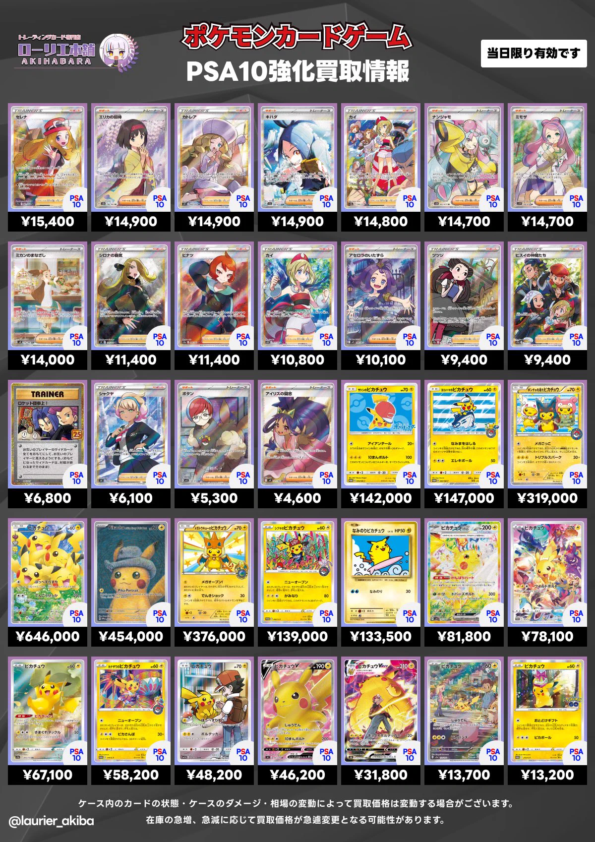 ローリエ本舗AKIHABARA on X: 