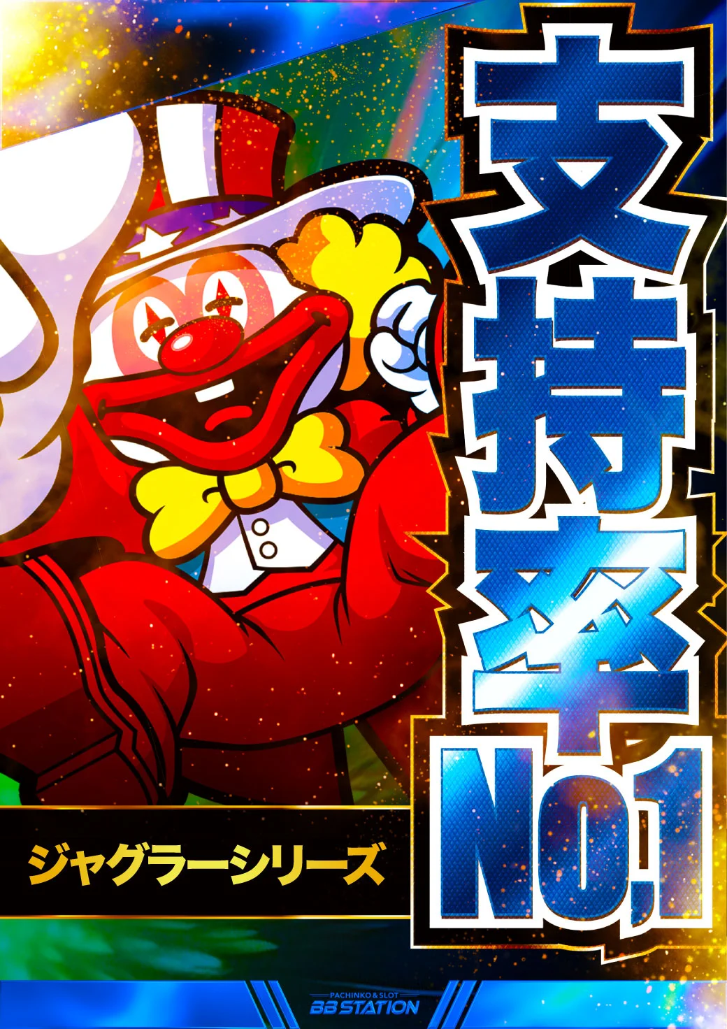 公式】BBステーション日暮里店 on X: 