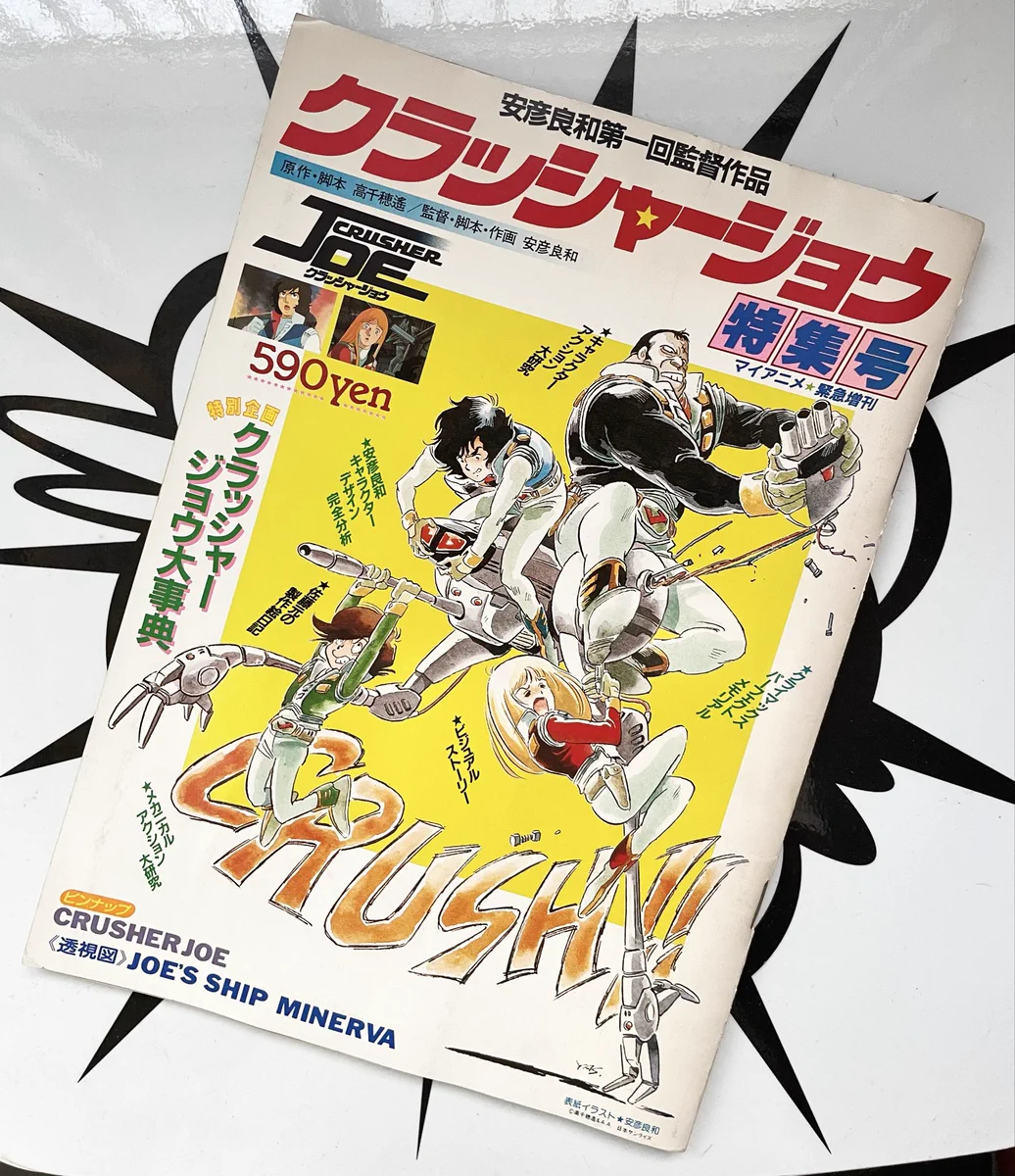 【非売品】クラッシャージョウ LD BOX 販促B2ポスター mangaba on X: 